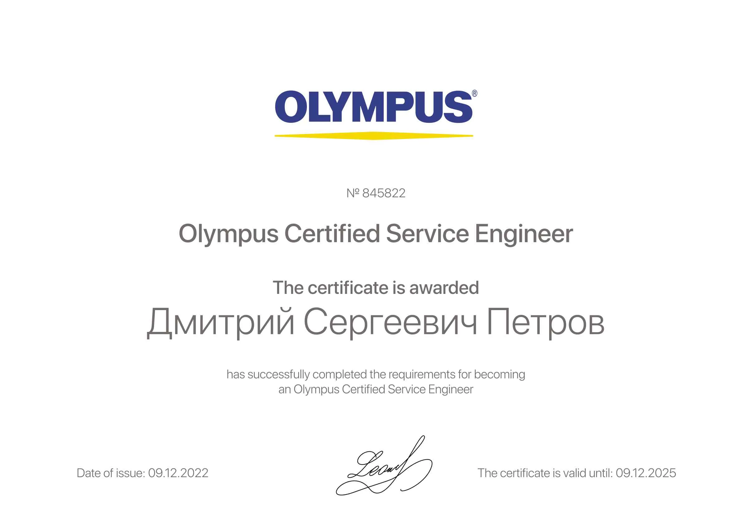 Сертификат - Дмитрий Сергеевич Петров